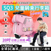 Airwheel SQ3 20吋兒童電動騎乘行李箱 15L容量 智能把手 閃光輪子 音樂播放【APP下單4%回饋】