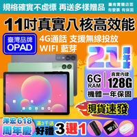 全新11吋大畫面16核4G上網電話6G/128G人臉辨識臺灣OPAD視網膜平板電腦無線投放台南洋宏可自取