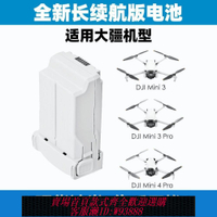 {可刷卡 打統編}適用于DJI大疆全新Mini3/4/3Pro/4Pro通用電池長續航3850mah