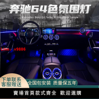 【台灣公司 超低價】奔馳A級/GLA200/GLB200/GLB220/CLA180氛圍燈發光渦輪出風口改裝