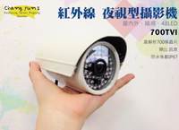 昌運監視器 color CCD 700 TVL 960H 48 LED 類比 紅外線防水 攝影機 監視器【APP下單跨店最高22%點數回饋】