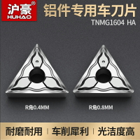 滬豪數控鋁用刀片TNMG160404/08三角外圓內孔車床車刀片合金刀粒