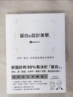 【書寶二手書T3／設計_EVC】留白的設計美學：活用「留白」的版面配置設計教學本_ingectar-e,  洪禎韓