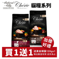 【買1送1】Cherie 法麗 真肉配方全營養貓糧5kg -火雞肉/雞肉 無穀 貓飼料『寵喵樂旗艦店』