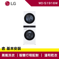 LG樂金 WashTowe AI智控 洗乾衣機 洗衣19公斤+乾衣16公斤 冰瓷白 WD-S1916W