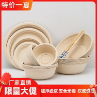 一次性碗紙碗降解加厚圓形裝菜套裝碗筷燒烤可家用環保餐具碗商用
