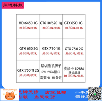 影馳顯卡GTX750ti/ GTX650/GT610/HD6450 電腦顯卡臺式機高清顯卡-淘淘屋 可開發票