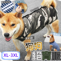 LIKE PET 寵物絕育衣 狗狗款 XL-3XL(狗狗絕育衣 貓咪絕育衣 結紮衣服 術後衣服 寵物防舔衣)