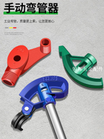 保聯彎管器手動彎管神器銅鐵管鍍鋅鋼管KBG/JDG20電工線管折管器[領邦五金配件]