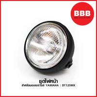 ♠ไฟหน้าชุด (จานฉาย) ครบชุด สำหรับมอเตอร์ไซค์ YAMAHA รุ่น DT 125 MX (DT125MX) สีดำ แบบเดิม อย่างดี #H