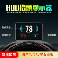 老車、卡車、遊覽車可用  HUD抬頭顯示器 (GPS版本) (吸玻璃)