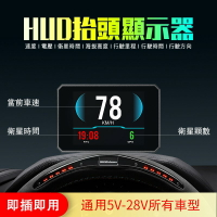 老車、卡車、遊覽車可用  HUD抬頭顯示器 (GPS版本) (吸玻璃)