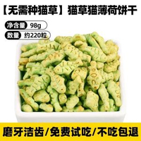 貓咪零食貓草餅乾即食去毛球片貓薄荷粒增肥幼貓解饞磨牙化毛餅乾