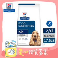 希爾思 Hills 犬用 z/d 皮膚/食物敏感 17.6磅 改善皮膚問題 處方 狗飼料 【受贈對象：台灣動物緊急救援推廣協會】(您不會收到商品)