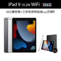 【Apple】2021 iPad 9 10.2吋/WiFi/256G(A02觸控筆+三折防摔殼+鋼化保貼組)