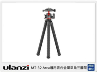 Ulanzi MT-32 Arca通用雲台金屬章魚三腳架(MT32，公司貨)【APP下單4%點數回饋】