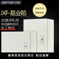 【台灣公司 超低價】JXF1基業箱控制配電箱強電弱電加厚家用工程電箱盒室內明裝戶外箱