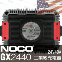 【NOCO Genius】GX2440工業級充電器24V40A/適合充鉛酸.鋰鐵電池/車輛.船舶.重型機具.工業用充電器