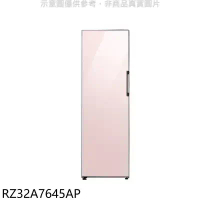 三星【RZ32A7645AP】323公升裸機需買門板(加送一色門片)冰箱(含標準安裝)(7-11 1100元)