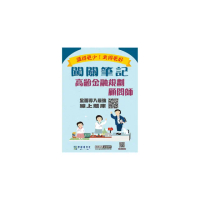 【線上題庫即時更新】高齡金融規劃顧問師闖關筆記（三版）