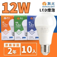 【DanceLight 舞光】LED 12W 燈泡 球泡(廣角度 省電型 高亮度 保固兩年 10入組)