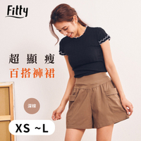【iFit 愛瘦身】Fitty 超顯瘦百搭褲裙 深棕 XS-L