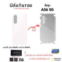 ต้องมี! ฟิล์มกันรอยรอบเครื่องสำหรับSamsung A56 5G