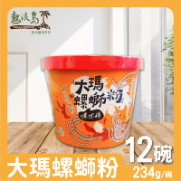 【大瑪南洋蔬食】大瑪螺螄粉 12碗(234g/碗)-全素