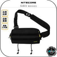 《飛翔無線3C》NITECORE 奈特科爾 SLB03 戰術斜背包◉公司貨◉都市隨身腰包◉潮流個性胸包◉側背旅遊包