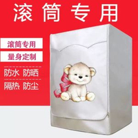 洗烘套裝防曬罩【加厚耐用】海爾專用洗衣機罩滾筒式洗衣機罩滾筒