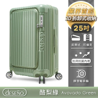 結帳再折★Deseno 尊爵傳奇V 25吋 前開式可擴充拉鍊行李箱-酪梨綠
