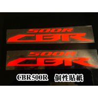 CBR500R廠標貼紙 本田CBR500R防水反光貼紙 個性廠牌貼紙