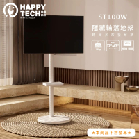 【Happytech】ST100W 17-43吋 移動式時尚落地螢幕支架 螢幕架 電視架 落地架 直播架(美型螢幕架)