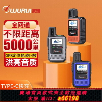 【台灣公司 可開發票】指尖迷你全國對講機公網對機講器全網戶外機5000公里手持插卡免費