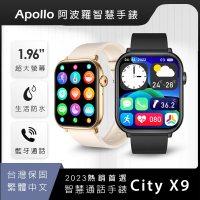 【APOLLO】City X9智慧手錶(台灣3C品牌、一年保固)