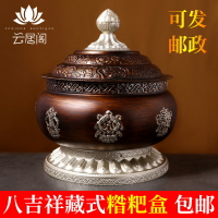 藏式八吉祥糌粑盒佛教密宗銅合金藏巴盒五谷盒儲物罐客廳家用擺件