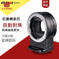 唯卓仕NF-E1轉接環尼康鏡頭轉索尼e卡口微單A7m3 A73 A9自動對焦[DD0326001]