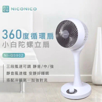 NICONICO 9吋 小白 360度 循環 陀螺立扇 風扇 NI-GS902(冷暖氣循環 省電 三段風速)
