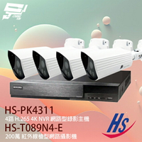 昌運監視器 昇銳 POE套裝 HS-PK4311 4路 網路型主機+HS-T089N4-E 200萬 紅外線網路攝影機*4【APP下單跨店最高22%點數回饋】