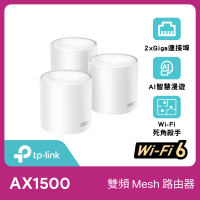 TP-Link 三入組- Deco X10 AX1500 雙頻 AI-智慧漫遊 真Mesh 無線網路WiFi 6 網狀路由器(Wi-Fi 6分享器)