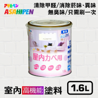 【日本Asahipen】無味高機能防霉乳膠漆 1.6L 分解甲醛 消除菸味異味