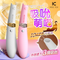 【總代理公司貨】KISS TOY-MISS CC 貓咪 女用吮吸蜜豆 自慰器震動棒-2色【 跳蛋 聰明球 自慰器 按摩棒 情趣用品 】【情趣職人】