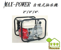 [ 家事達 ] MAX-POWER - 自吸式抽水機3" 特價