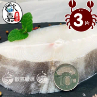【歐呷私廚】厚切格陵蘭無肚洞大比目魚3片組(約350g/包-單片/包)