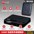 PX大通 HD-8000 高畫質數位電視接收機 1080P 影音教主III