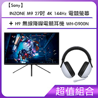 [超值組合]【Sony 】INZONE M9 27吋 4K 144Hz 電競螢幕+ H9 無線降噪電競耳機 WH-G900N