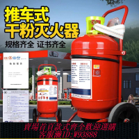 {臺灣公司貨 可打統編}推車式干粉滅火器35kg30/50公斤倉庫工廠加油站45L水基型消防器材