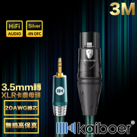 Kaiboer開博爾 Ultra高保真3.5mm轉XLR卡農母頭/音響麥克風線3M