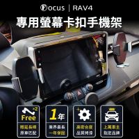 Focus Rav4 五代 專用 螢幕式 手機架(手機支架/真卡扣/螢幕式/toyota)