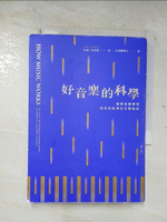 【書寶二手書T3／科學_BVI】好音樂的科學：破解基礎樂理和美妙旋律的音階秘密_約翰‧包威爾